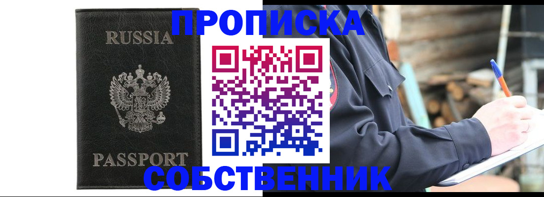 прописка штамп в Курчалом