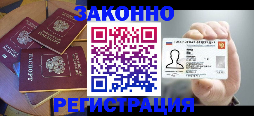 прописка для кредита в Курчалом