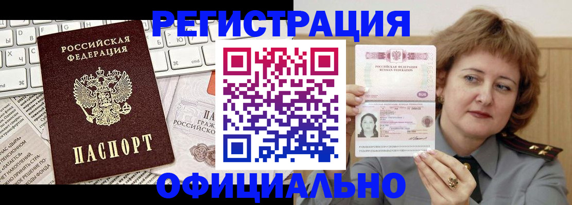 прописка 2025 в Курчалом