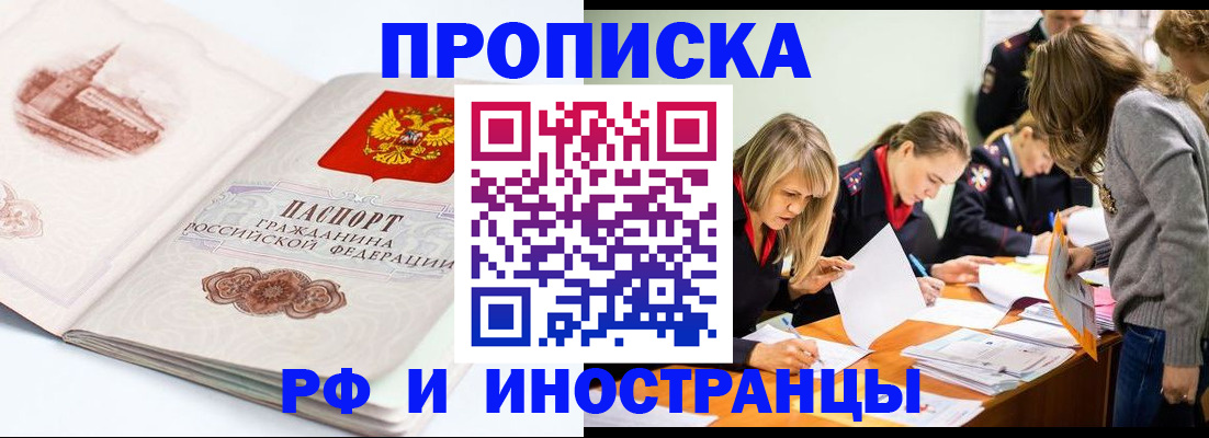 временная регистрация купить в Курчалом